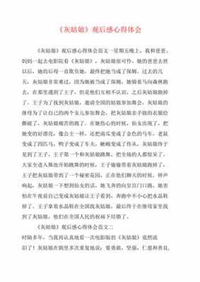 灰姑娘读后感26（灰姑娘读后感20）