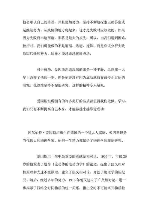 社会和个人读后感（爱因斯坦的社会和个人读后感）