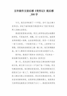 读后感五百五十字作文（读后感五百五十字作文大全）