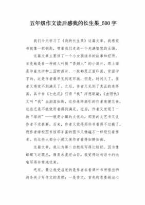 读后感五百五十字作文（读后感五百五十字作文大全）