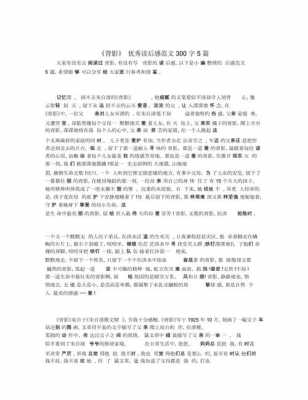 背影读后感200字初中（背影读后感300字作文）