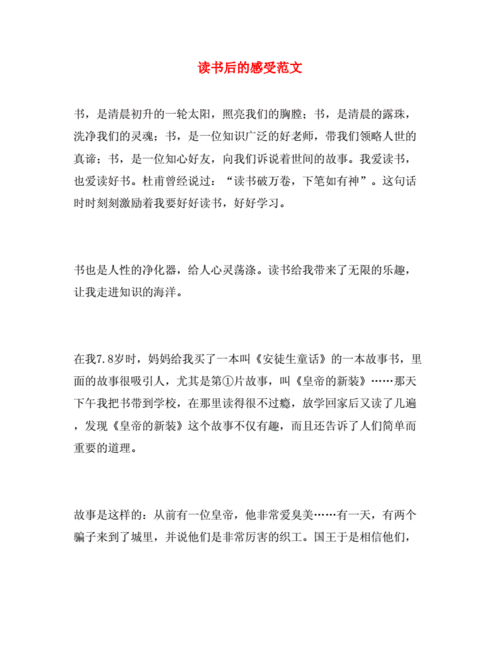 读后感结合自己事例（结合自己读书事例谈谈感受）