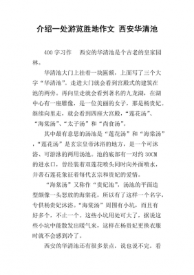 华清宫读后感（游览华清宫的感受）