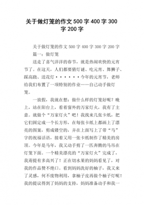 读后感大全做灯笼（灯笼读后感900字）