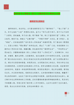 让教师爱上教学读后感（让教师爱上教学读书心得）