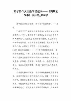 故事迷读后感400字（故事迷100字及答案）