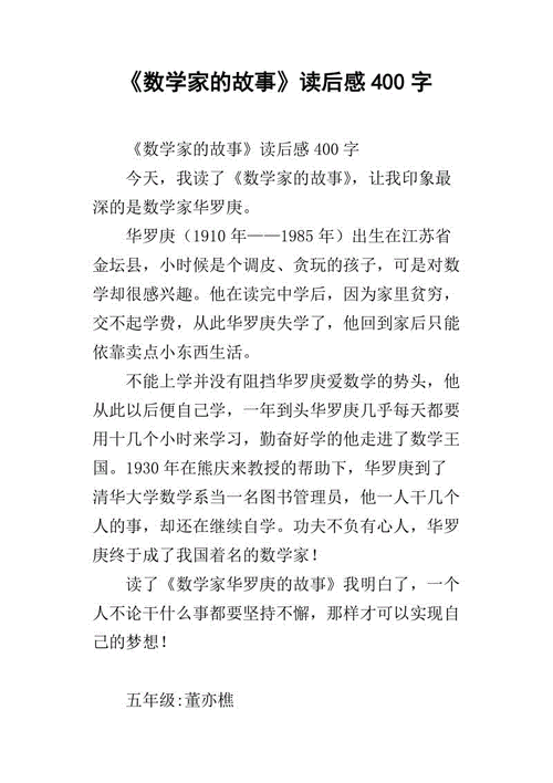 故事迷读后感400字（故事迷100字及答案）