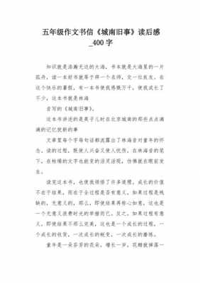 关于五年级必读书目读后感的信息