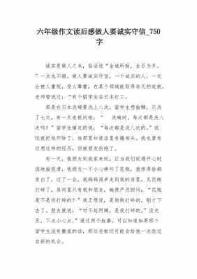 读后感关于怎样做人的（关于如何做人的作文600字以上）