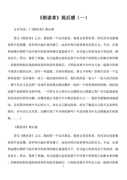 观看朗诵者读后感（观看朗诵者读后感300字）