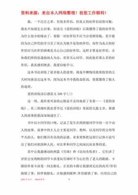 教育与技术的读后感（教育与技术的读后感500字）