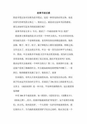 吃苦与吃香读后感（吃苦与吃香读后感800字）