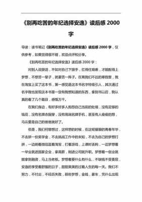 吃苦与吃香读后感（吃苦与吃香读后感800字）