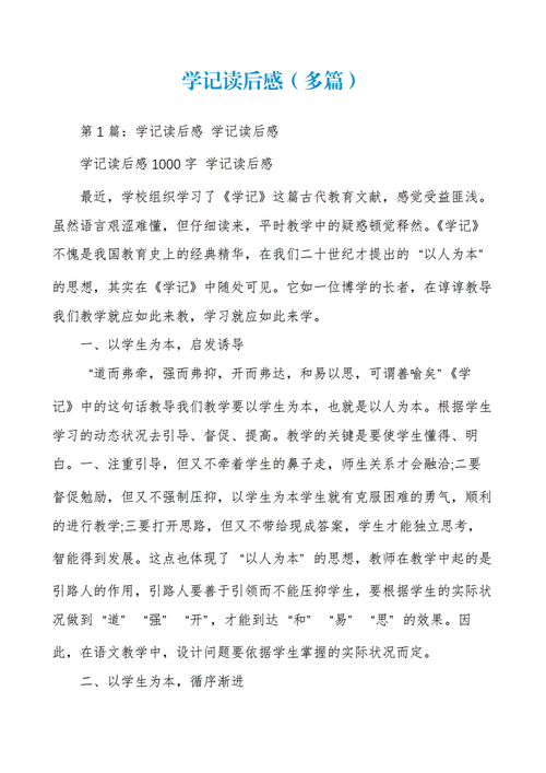 学记解读读后感（读学记心得体会）