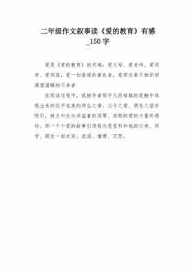 爱的读后感100（爱的读后感 丁文琪）