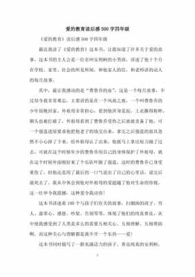 与教育的故事读后感（与教育的故事读后感500字）