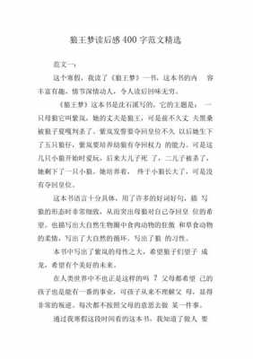 狼王梦读后感母爱（狼王梦读后感关于母爱）