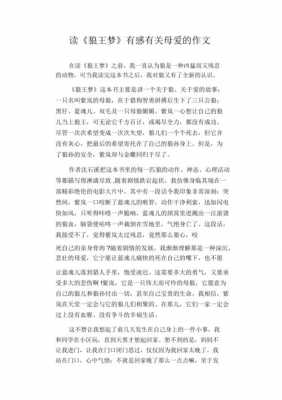 狼王梦读后感母爱（狼王梦读后感关于母爱）