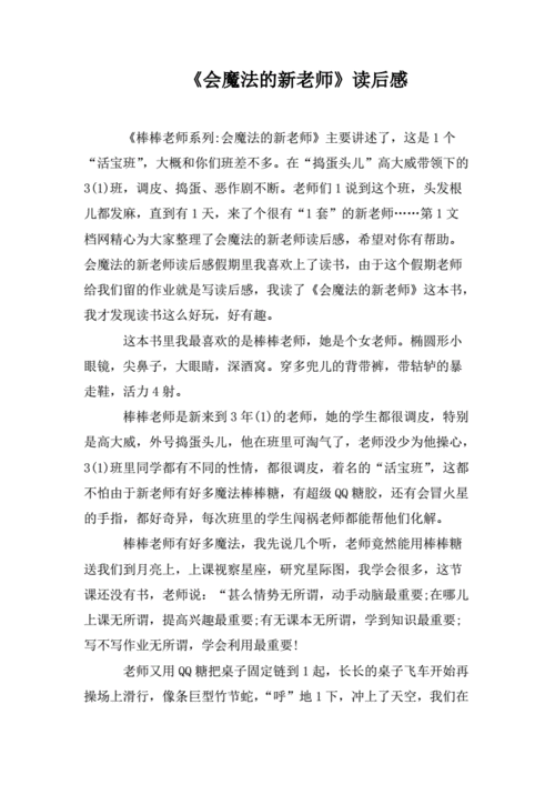 老师的读后感50字（老师的读后感300字）