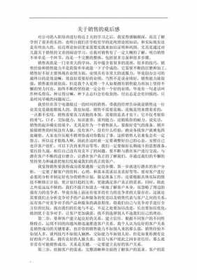 销售方面书籍读后感（销售书籍读后感2000字）