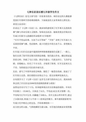 长征读后感6000字（长征读后感650字）