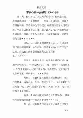 军训后的读后感（军训后的读后感400字）