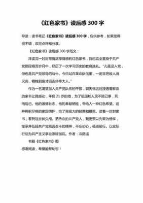 红色经典方面的读后感（红色经典方面的读后感300字）