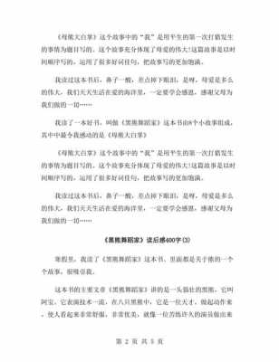 桑麻的舞蹈读后感5（桑麻的舞蹈读后感300字）