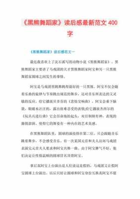 桑麻的舞蹈读后感5（桑麻的舞蹈读后感300字）