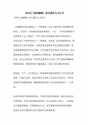 读后感对时间不满（对时间的感悟三百字）