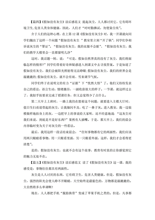 《假如没有灰尘》读后感（假如没有灰尘阅读题及答案）