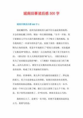 城南旧事读后感优作（城南旧事读后感 500字）