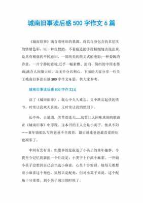 城南旧事读后感优作（城南旧事读后感 500字）