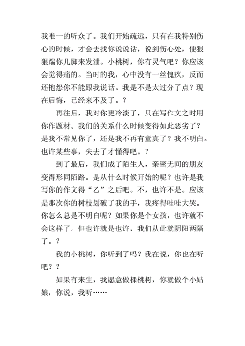 听你说作文读后感（你听我说作文400字记叙文）