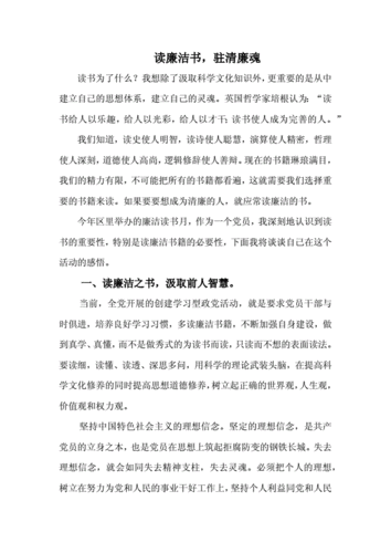 廉政教育读后感（廉洁教育读书心得）