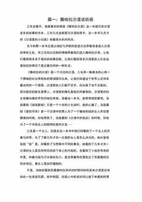 撒哈拉的沙漠读后感（撒哈拉的沙漠读后感50字）