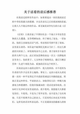 活着读后感关于人生（活着读后感经典语录）