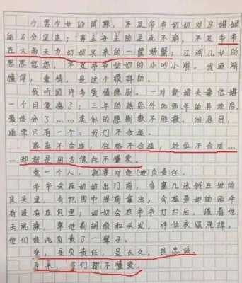 爱情读后感600字作文（爱情读后感500字）