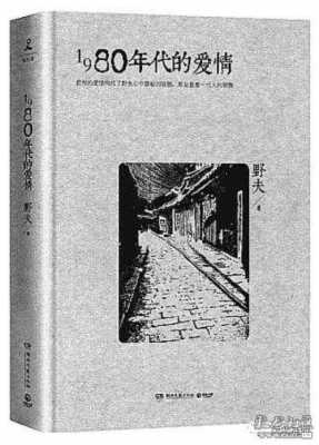 爱情读后感600字作文（爱情读后感500字）