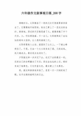 日落的读后感（落日读后感200字）