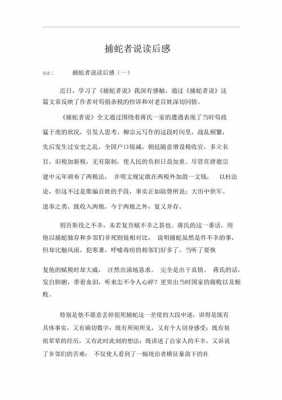 捕蛇者说读后感（捕蛇者说读后感800字作文）