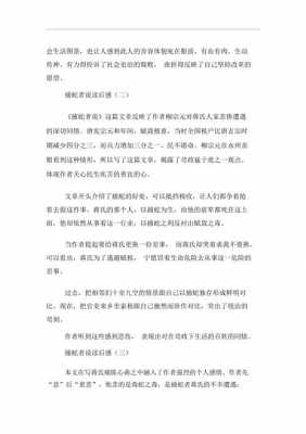 捕蛇者说读后感（捕蛇者说读后感800字作文）