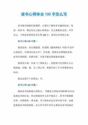 思想读后感300字（思想感言读后感）