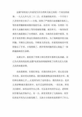 生命桥读后感作文（生命桥给我们的启示）