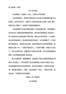 战狼读后感作文（战狼读后感500字左右）