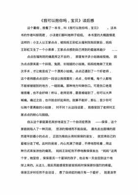 我可以抱着宝贝读后感（我可以抱你吗宝贝原唱是谁）