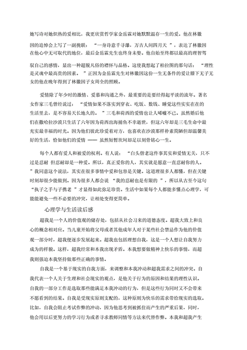 心理读后感1500字（心理文章读后感800）