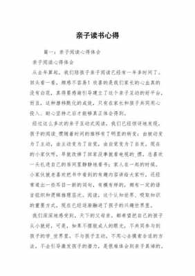 亲子阅读的学生读后感（亲子阅读的学生读后感50字）