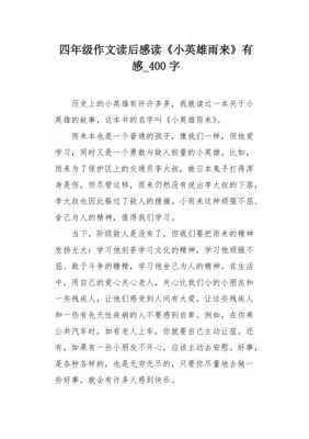 经典读物读后感400字（经典读物读后感400字左右）