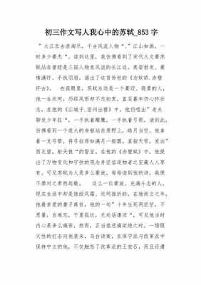 苏轼游白水读后感（游白水表达了苏轼怎样的人生态度）